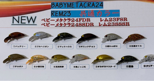 レム23SSSR 1.2g