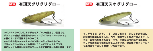 ダートラン25年有頂天カラー グリグリグローとスケグリグローの2色セット