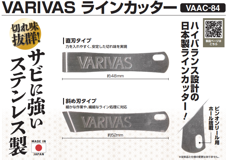ラインカッターVAAC-84