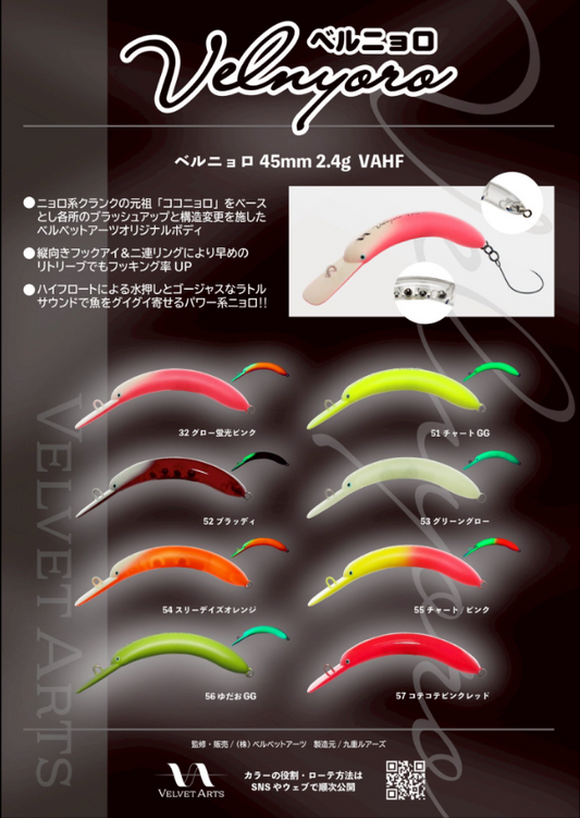 ベルニョロVAHF　2.4g