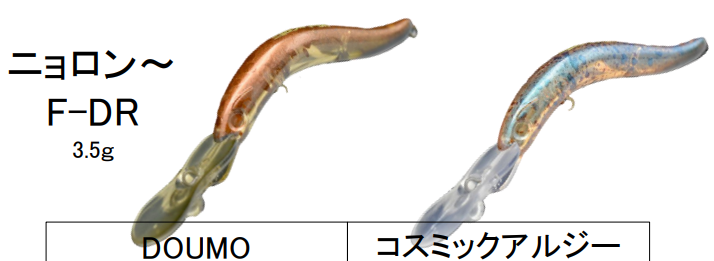 サウリブ ニョロンF-DR3.5g 2026パッションカラー