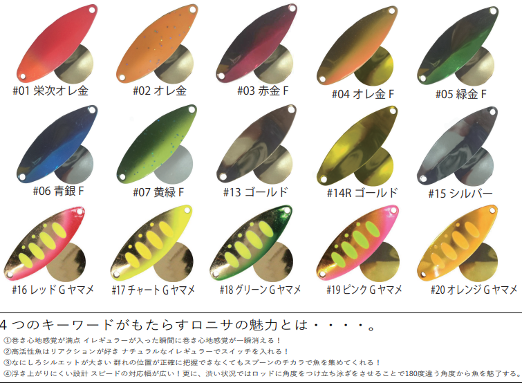 ロニサ4.8g☆東山湖FAの富士の介キラー☆