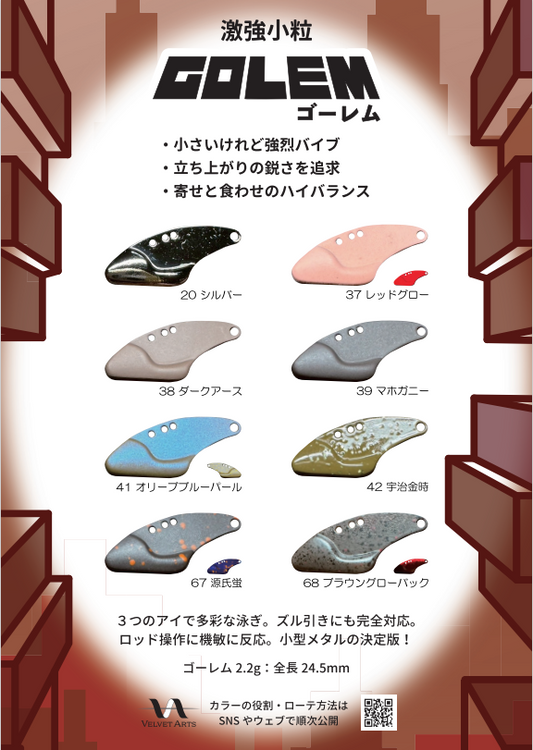 予約販売　6月末発売予定　ベルベットアーツ　ゴーレム（GOLEM）2.2g