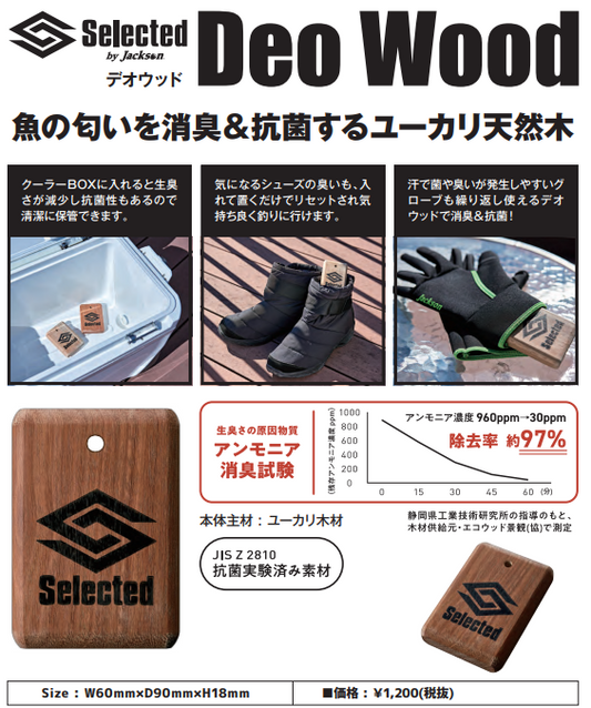 ジャクソン デオウッド☆釣り好きへのプレゼントにコレ☆