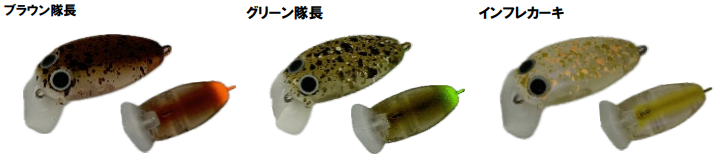 鯱23S2.1g モリケンコラボカラー