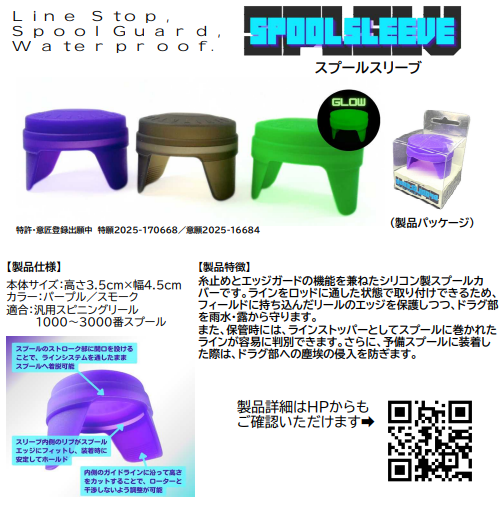 レビテーションエンジニアリング スプールスリーブ6個セット☆シリコン製のスプールカバー☆送料無料☆