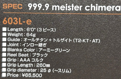 999.9マイスター　キメラ603L-E (25年12月生産分)