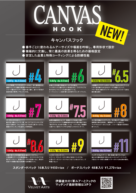 ☆予約販売☆ベルベットアーツ キャンバスフック(CANVAS HOOK)10/23出荷予定