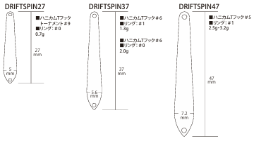 ドリフトスピン47 3.2ｇ☆東山湖FAおすすめ☆ 25年12月入荷分
