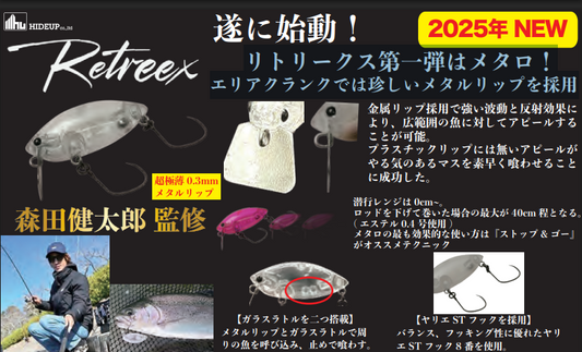 メタロクランク30 TYPE F-R