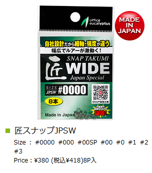 匠スナップ　JPSワイド