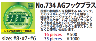 AGフックプラス　NO.734