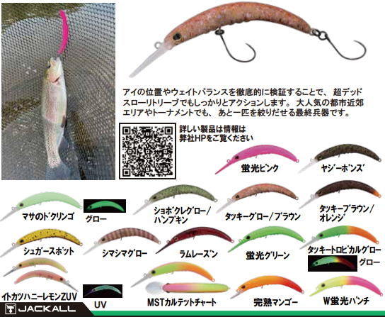 ペピーノDR-SS☆潜行深度1.5m~2.0m前後をよりスローに巻けます☆