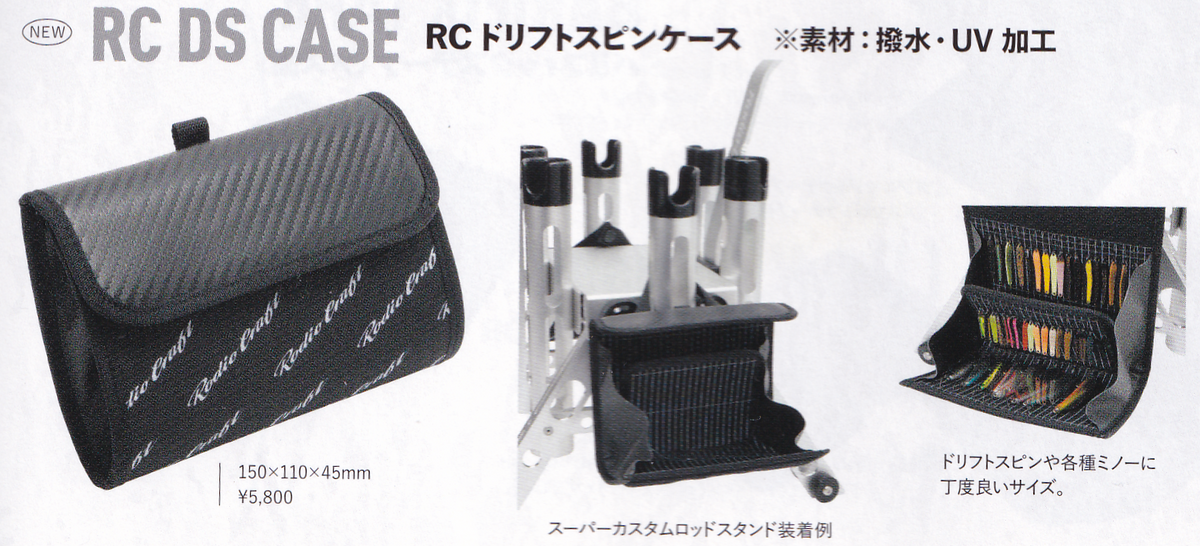ロデオクラフト DSケース ※宅急便コンパクトにて発送のため別途送料600円掛かります。