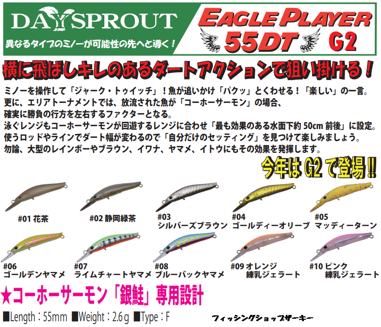 イーグルプレーヤー55DT G2☆サクラマスの特効ルアー☆