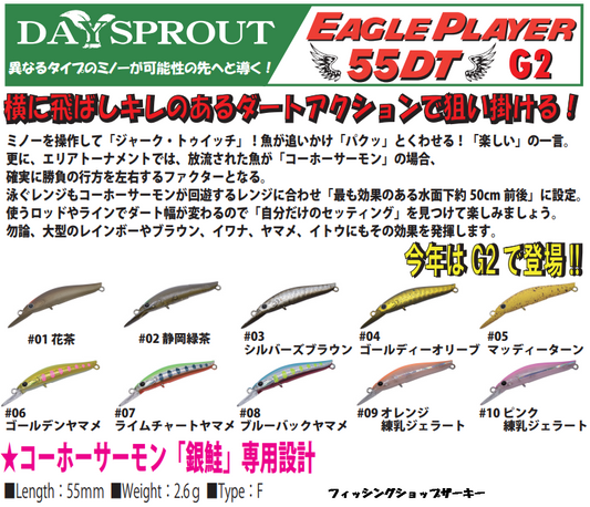 イーグルプレーヤー55DT G2☆サクラマスの特効ルアー☆