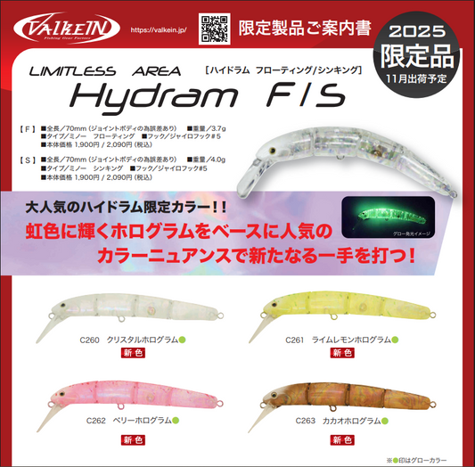 ハイドラム限定ホログラムカラー