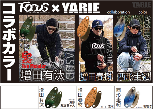 FOCUS×ヤリエ コラボカラー25年9月発売