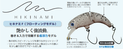 ヒキナミF3.6ｇ☆巻き＆入力で攻略する低浮力モデル☆