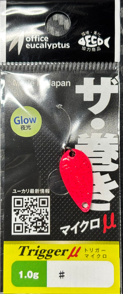 μトリガー1.0gホームランバッターGG☆表層や近場の放流マス用☆26年6月発売