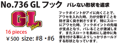GLフック NO.736