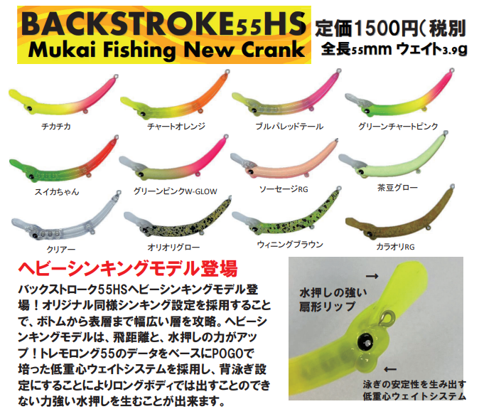 バックストローク55HS
