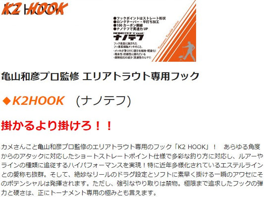 K2HOOK ナノテフ