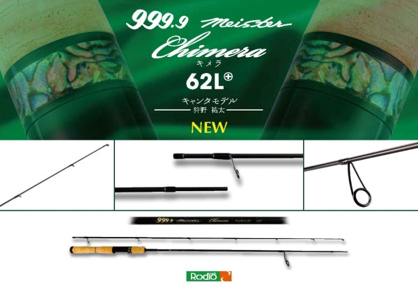 999.9マイスター　キメラ603L-E (25年7月生産分)