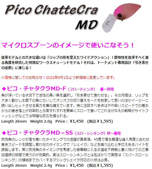 ピコ・チャタクラMD