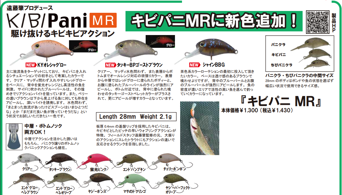 キビパニMR 2.1g☆醒井養鱒場ウイニングルアー☆ – フィッシング