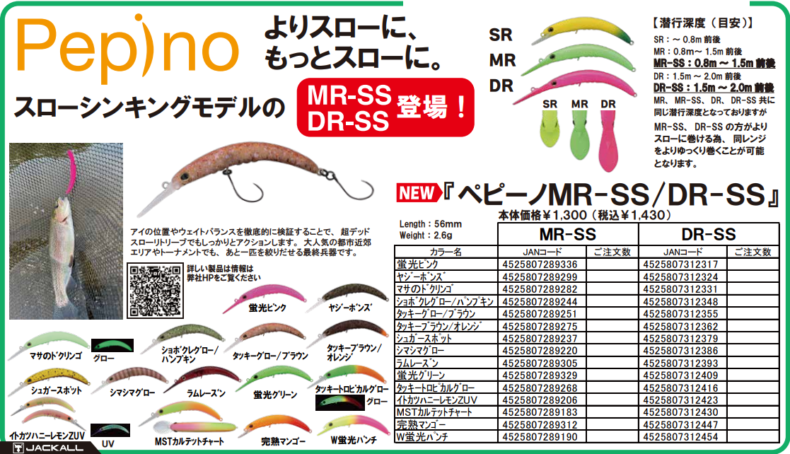 ペピーノMR-SS☆より深場をよりスローに‼☆