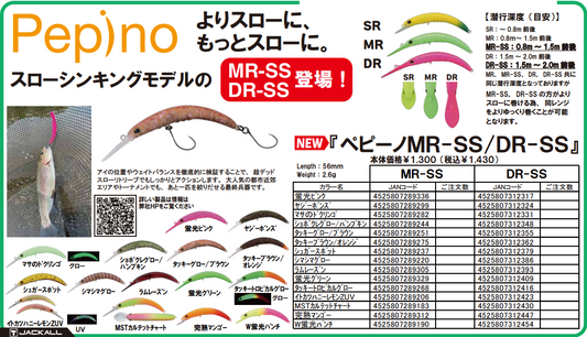 ペピーノMR-SS☆より深場をよりスローに‼☆