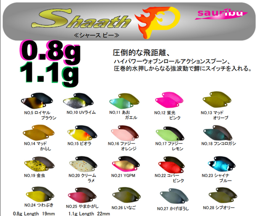 シャースP 0.8g 19mm☆25年12月新製品☆