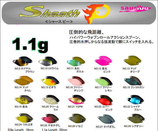 シャースP 1.1g 22mm☆26年2月新製品☆