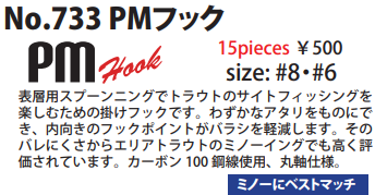 PMフック NO.733