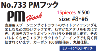 PMフック　NO.733