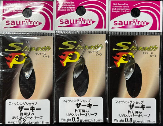 シャースピー(Shaath P)18ｍｍ許可済みUVシルバーオリーブ☆26年10月モデル追加☆