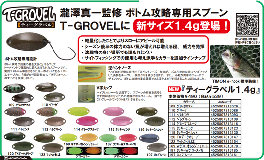 Tグラベル1.4g☆25年12月新製品☆