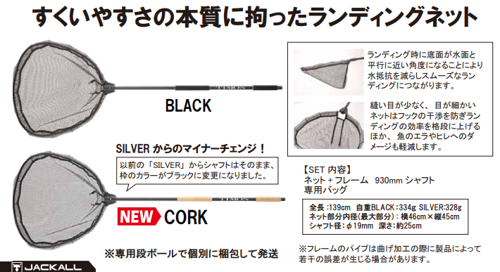 ティーコネクション ランディングネット 25年12月入荷分