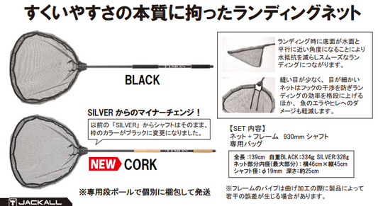 ティーコネクション ランディングネット 25年12月入荷分