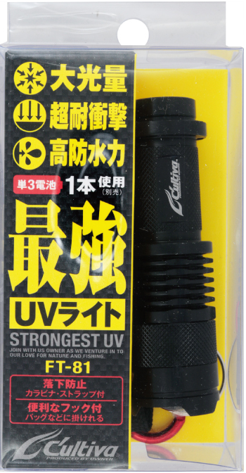 最強UVライト NO.8970
