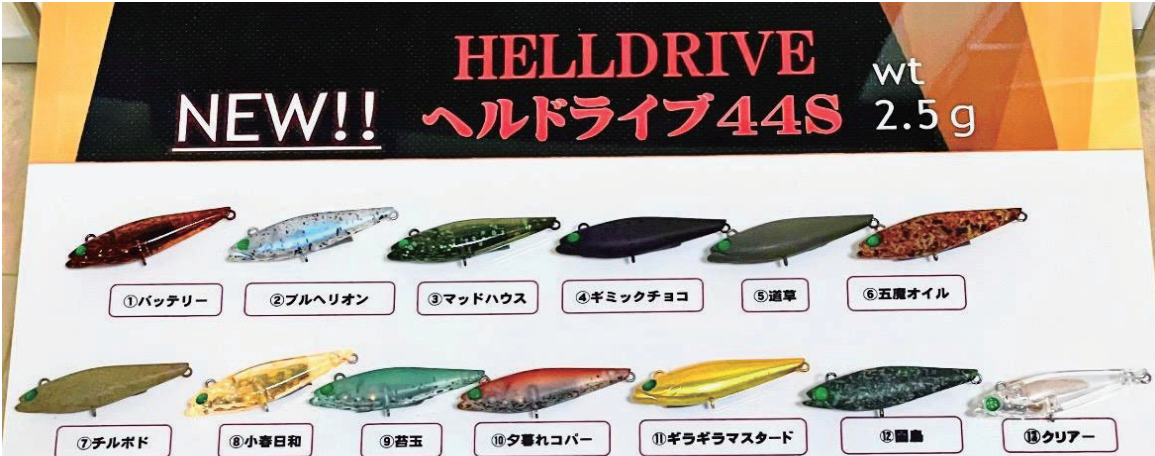 ヘルドライブ44S☆在庫限りの特価品☆