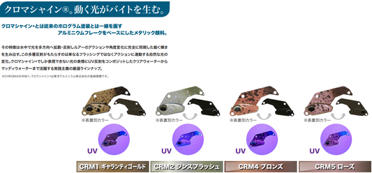 ヴァルキャノン クロマシャインカラー26年3月発売