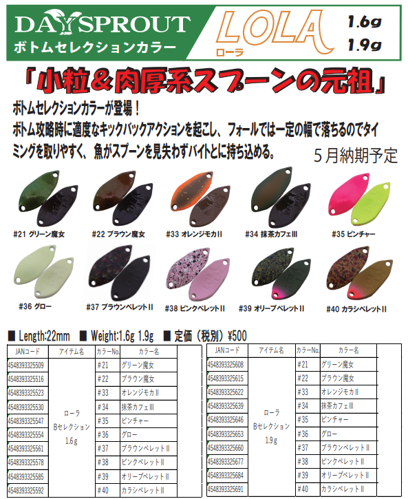 ローラ ボトムセレクションカラー