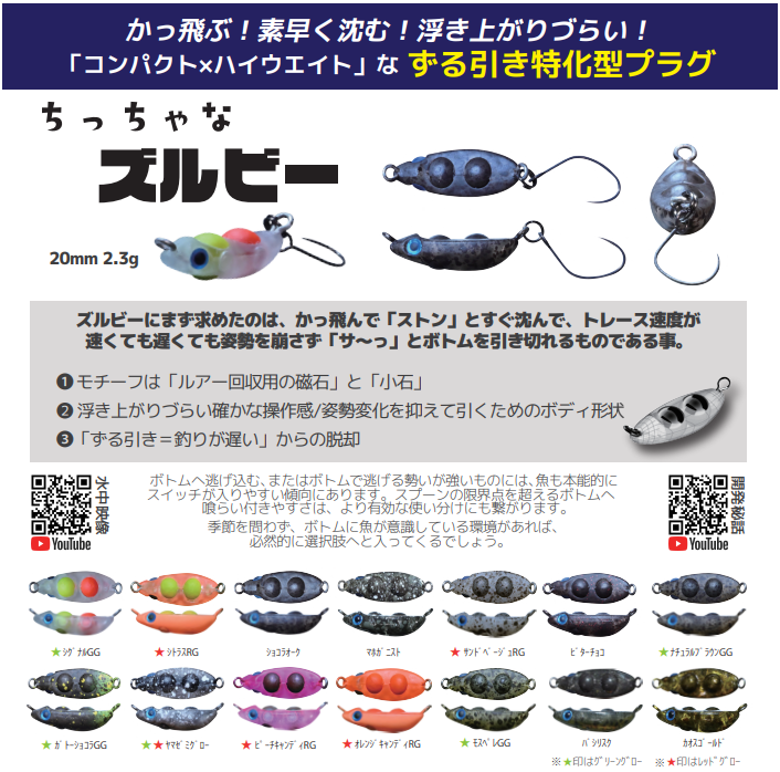 ちっちゃなズルビー20mm 2.3g