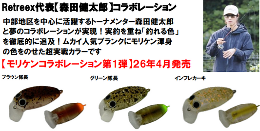 クイック25SR-HFWG ムカイ×モリケン 1.4gガラスラトル入り
