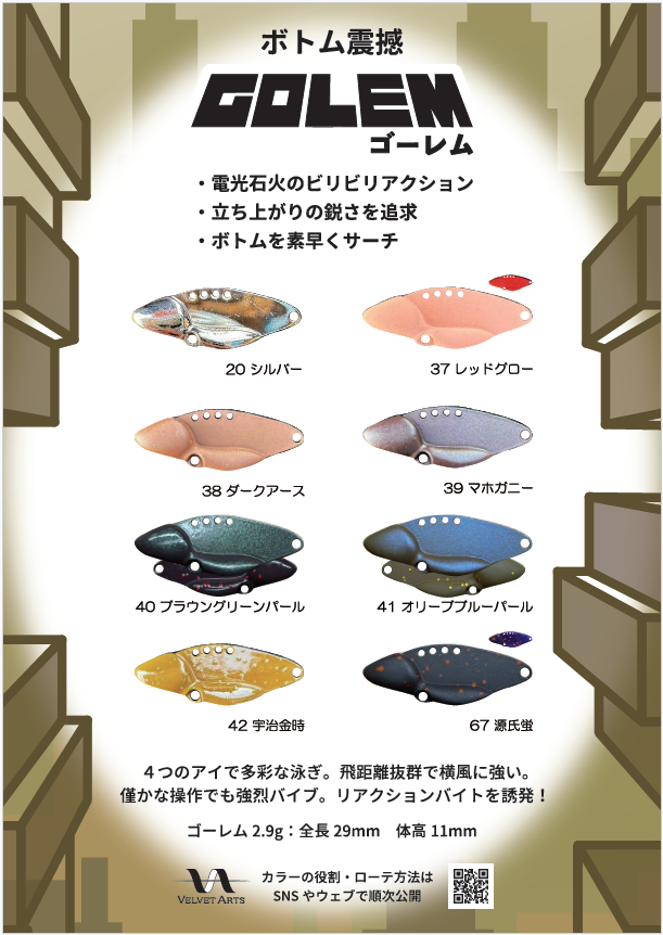 ☆予約販売☆ゴーレム2.9g全8色各1個計8個セット