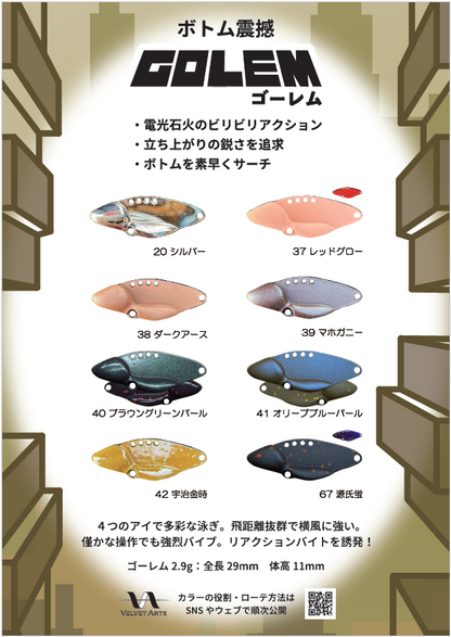 ☆予約販売☆ゴーレム2.9g全8色各1個計8個セット