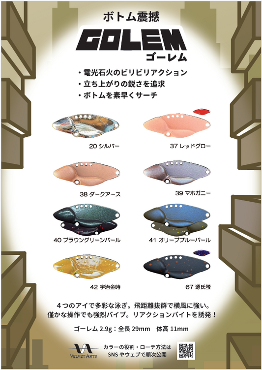 ☆予約販売☆ゴーレム2.9g全8色各1個計8個とVAマグネットボールF1個の計9個セット※送料無料