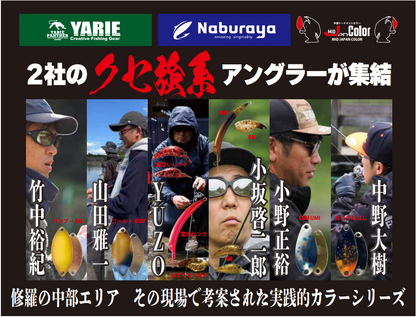 26年ヤリエ×なぶら家 ミッドジャパンカラー ヤリエスプーン